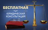 Юрист. Бесплатная консультация г. Новокузнецк фотография